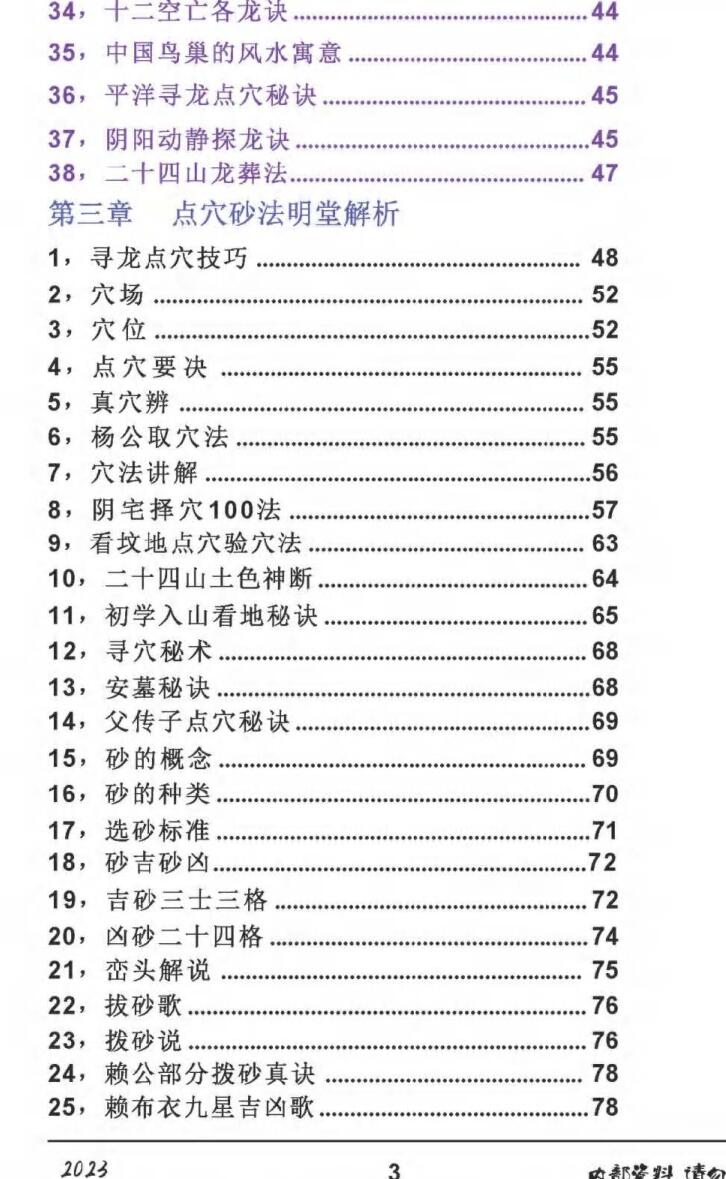 东林易学《地理堪舆杨公古今合集精华》插图7