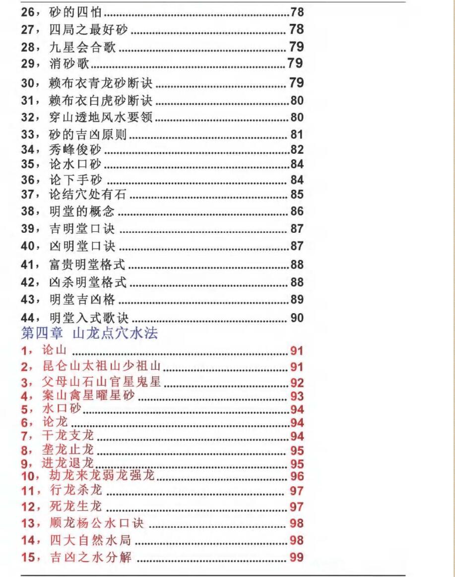 东林易学《地理堪舆杨公古今合集精华》插图9