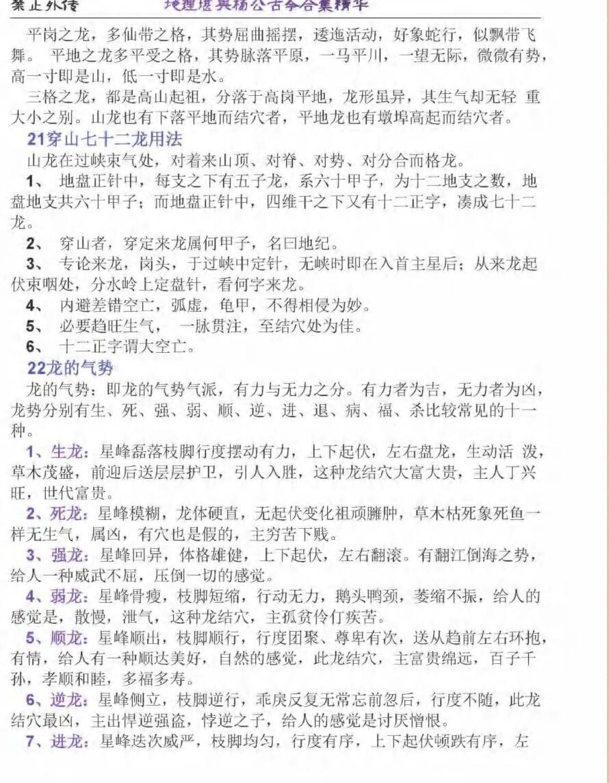 东林易学《地理堪舆杨公古今合集精华》插图13