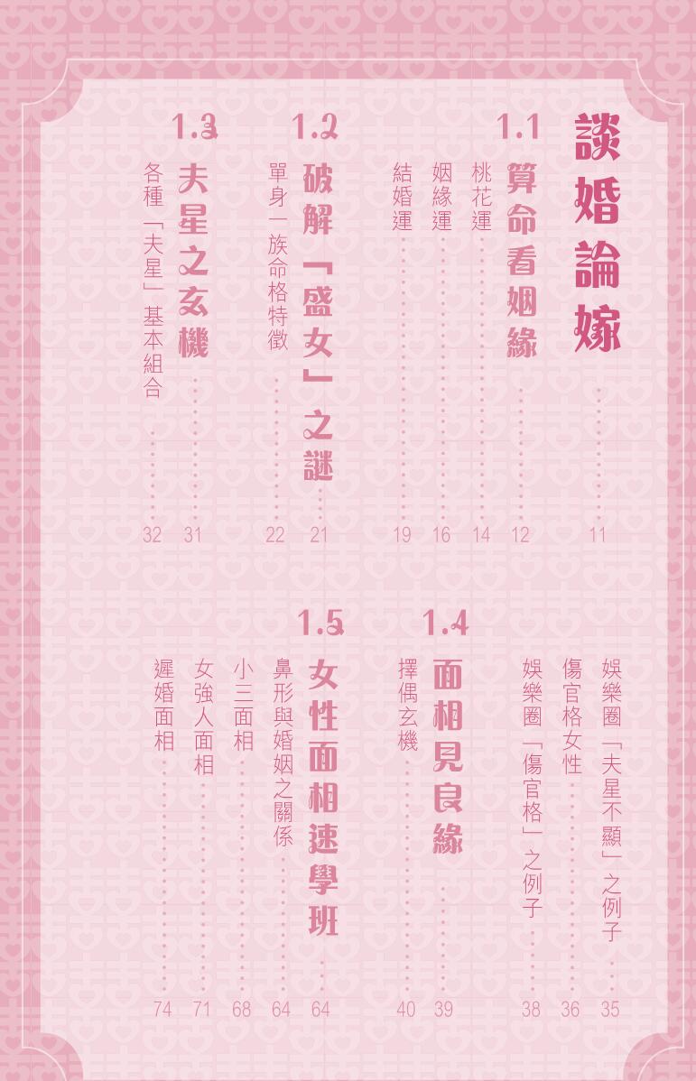 《嫁得好》麦玲玲插图5