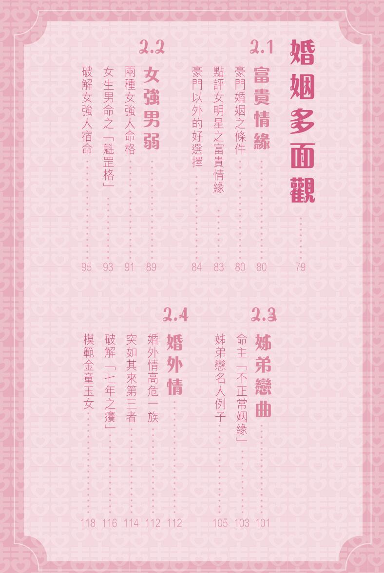 《嫁得好》麦玲玲插图7