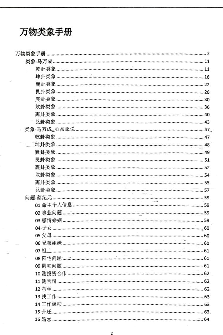《万物类象手册》插图5