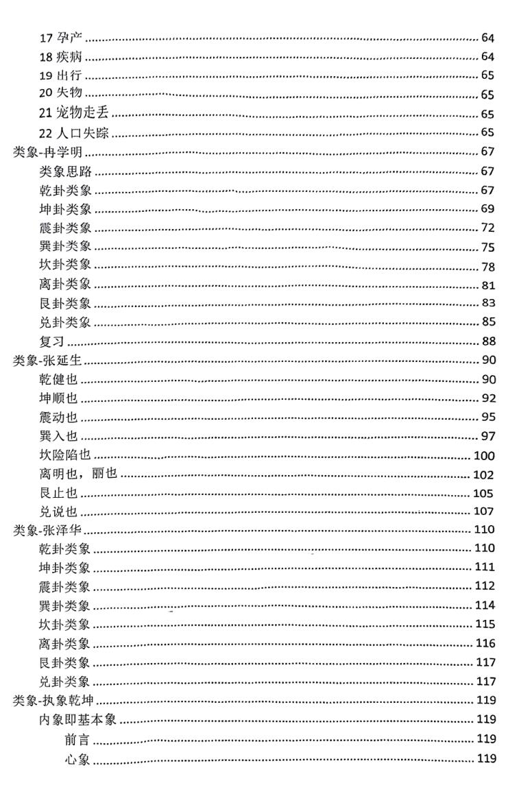 《万物类象手册》插图7