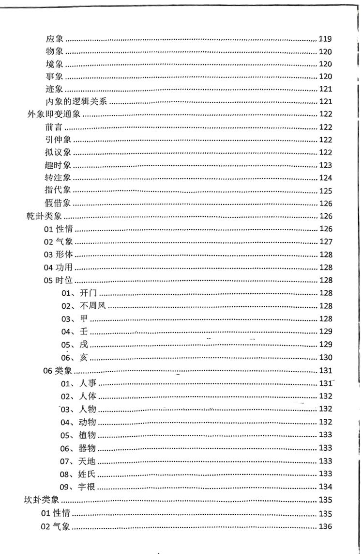 《万物类象手册》插图9