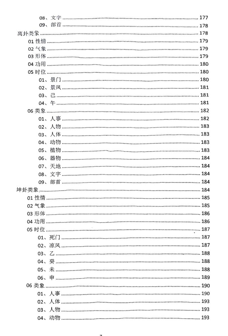 《万物类象手册》插图15