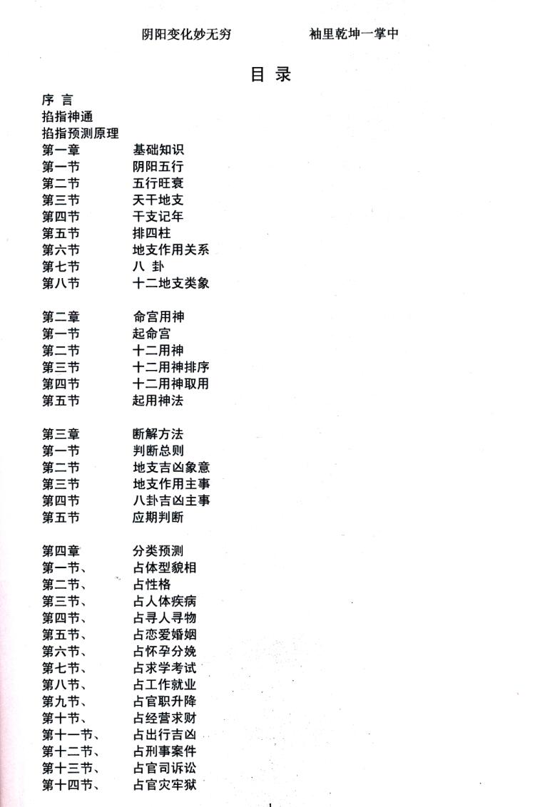 《鬼谷子掐指占卜术 掌上乾坤预测神断》刘小奇插图1