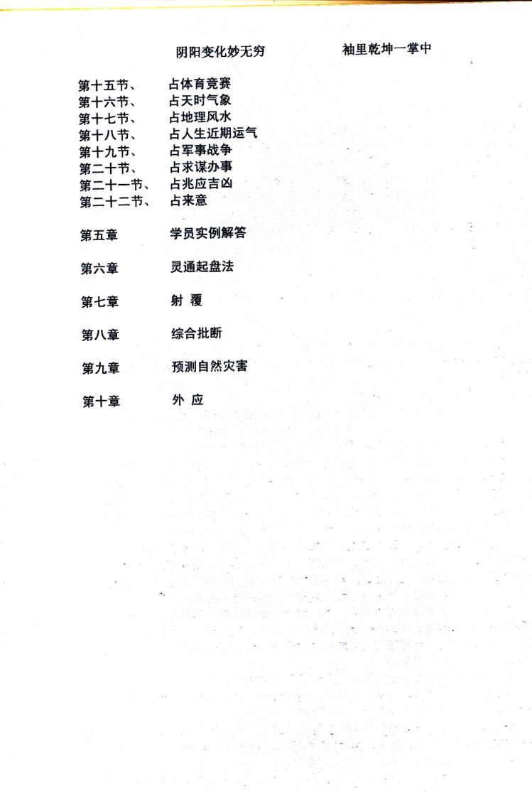 《鬼谷子掐指占卜术 掌上乾坤预测神断》刘小奇插图5