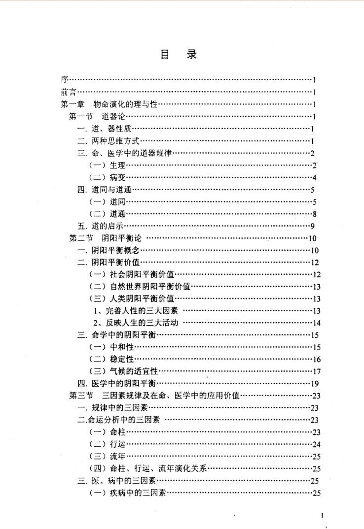 《命理病因论》+李洪陵插图5
