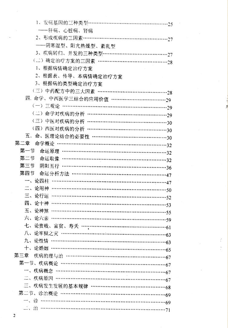 《命理病因论》+李洪陵插图7