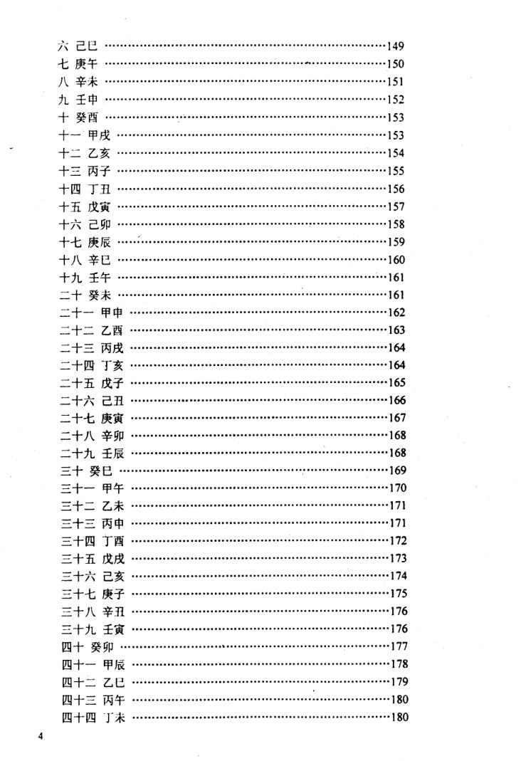 《命理病因论》+李洪陵插图9