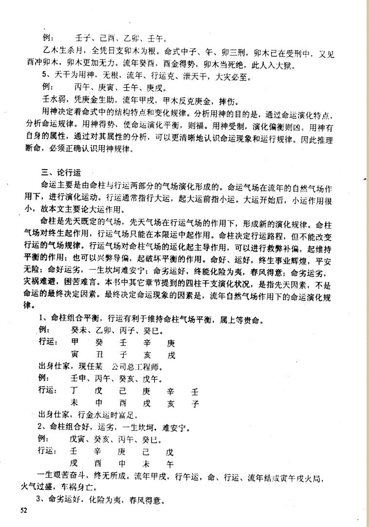 《命理病因论》+李洪陵插图13