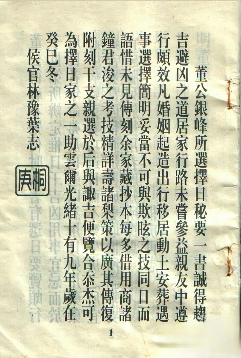 董公银峰所选择日秘要，董公选秘要诀插图1