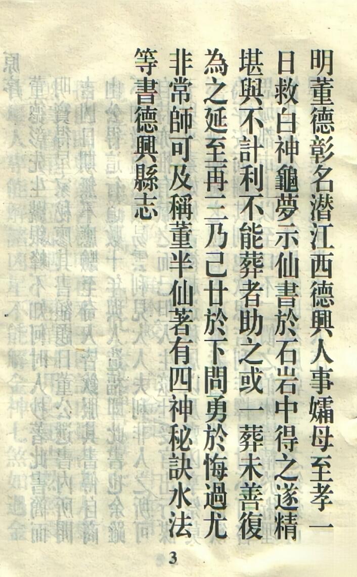 董公银峰所选择日秘要，董公选秘要诀插图5