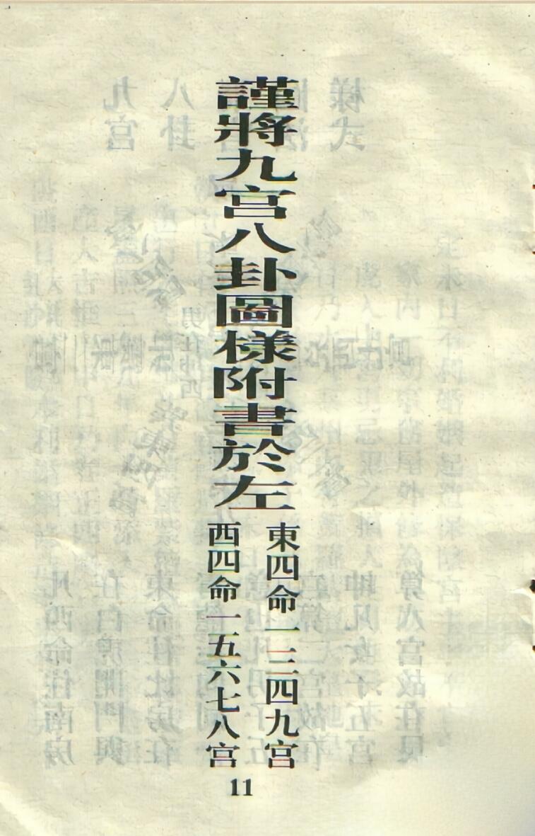 董公银峰所选择日秘要，董公选秘要诀插图7