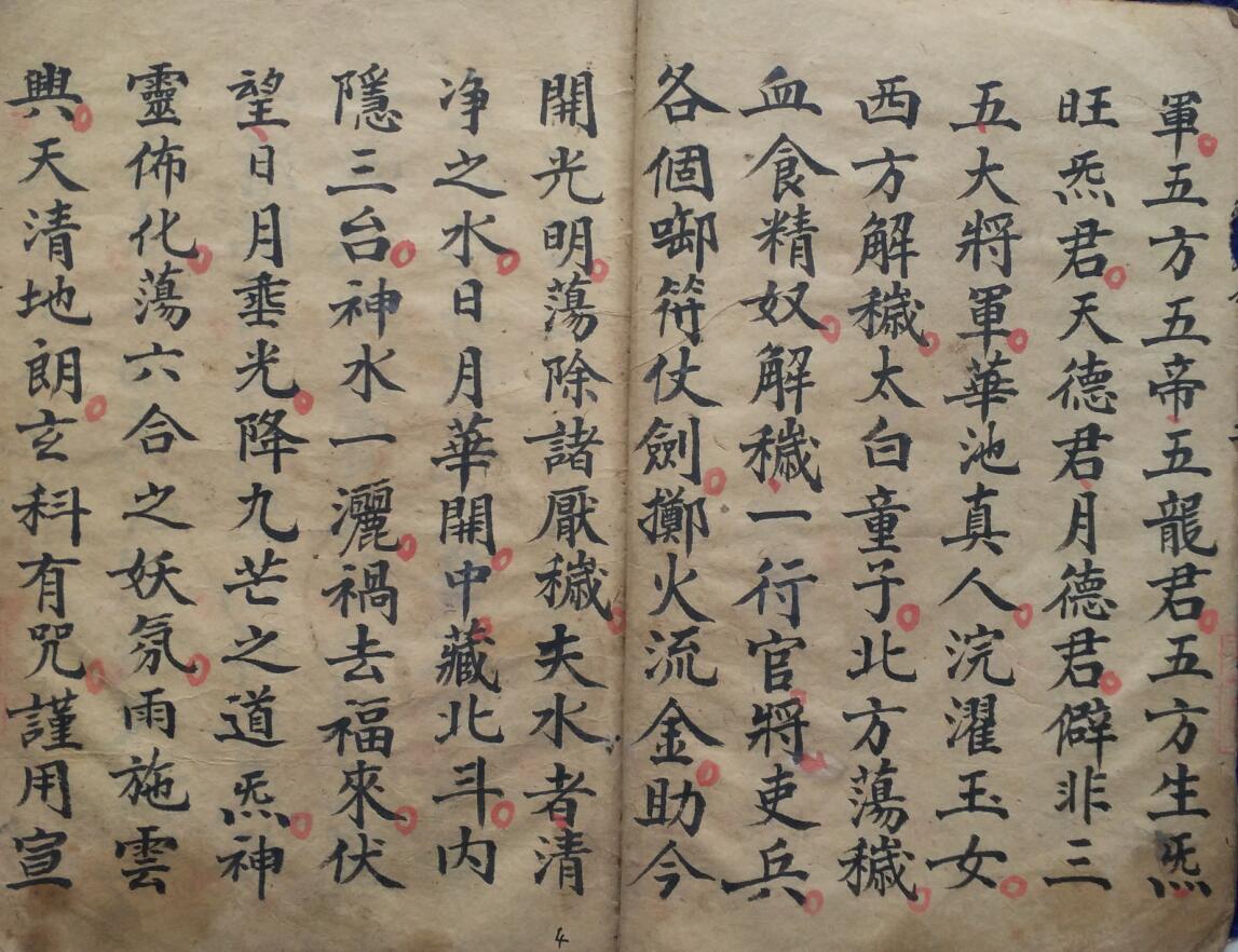 《先天徵魂保病科》插图9