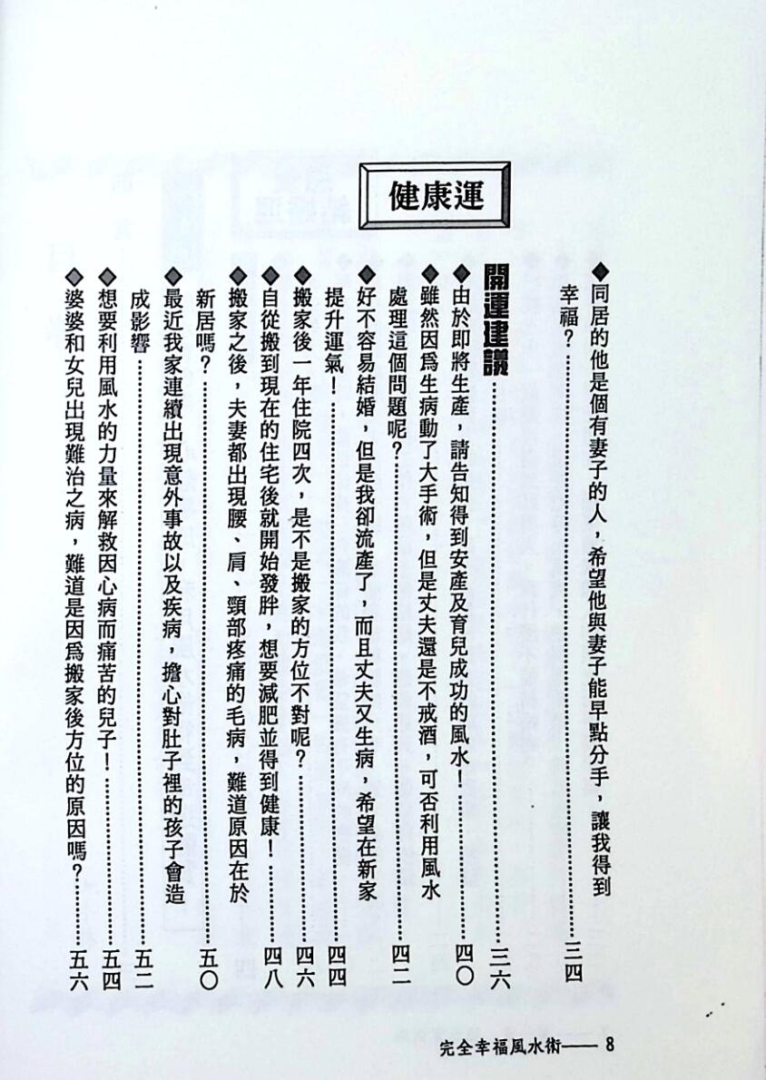 《完全幸福风水术》小林祥晃插图5