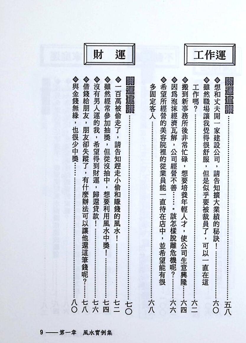 《完全幸福风水术》小林祥晃插图7
