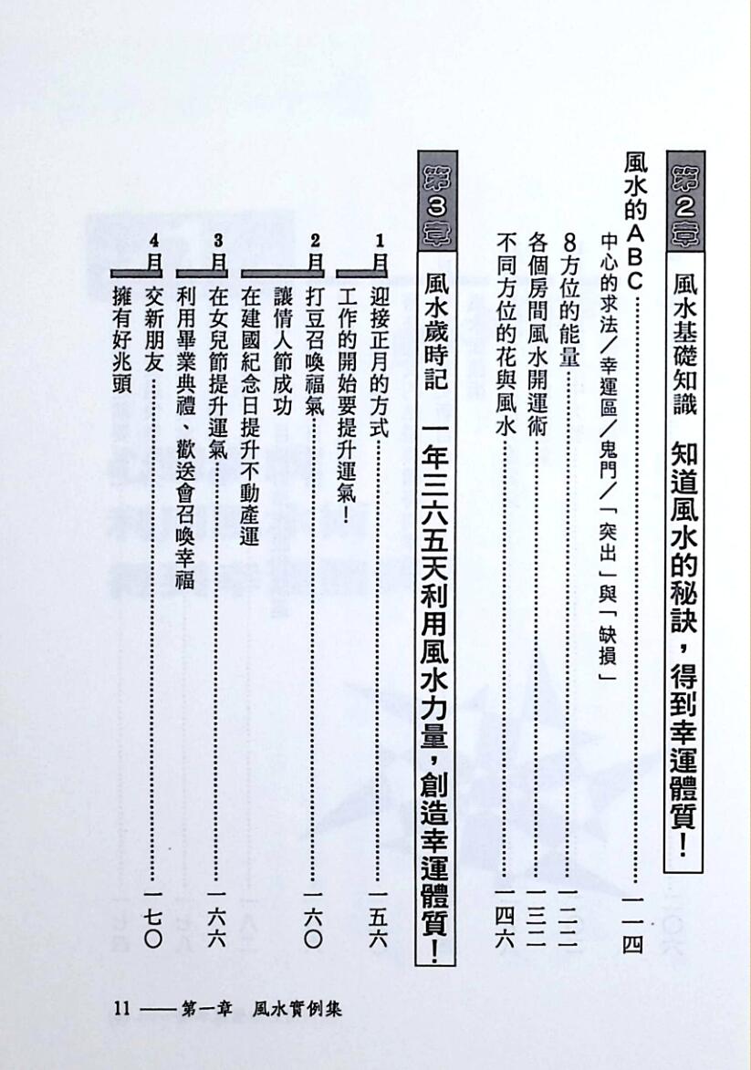 《完全幸福风水术》小林祥晃插图11