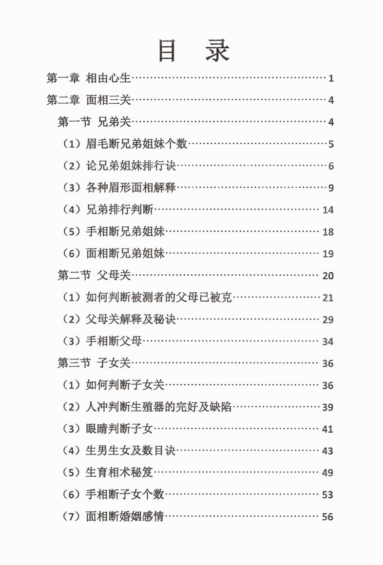 《面相过三关秘诀传授》刘萧宁插图5