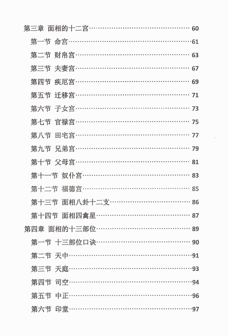 《面相过三关秘诀传授》刘萧宁插图7