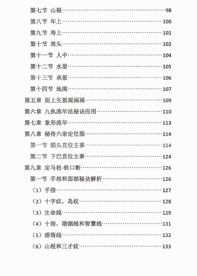 《面相过三关秘诀传授》刘萧宁插图9