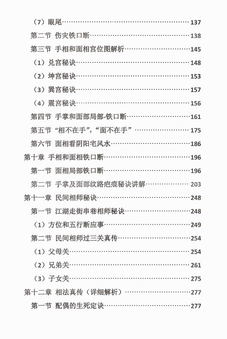 《面相过三关秘诀传授》刘萧宁插图11