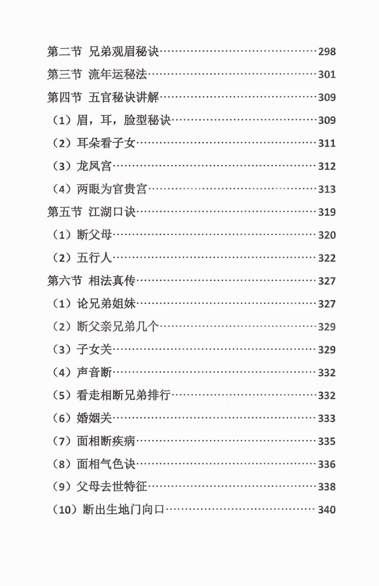 《面相过三关秘诀传授》刘萧宁插图13
