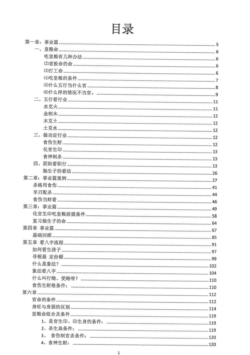《盲派八字精进班》崔文举插图5