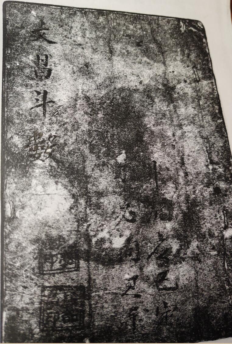 《 文昌斗数》插图1