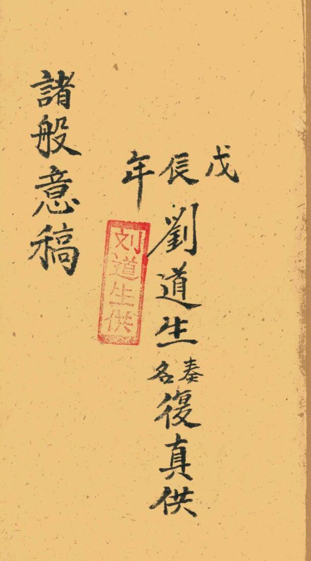 《诸般意稿》插图1