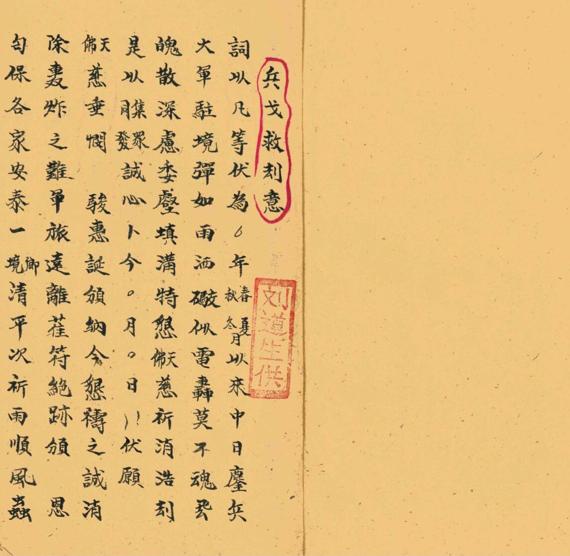 《诸般意稿》插图1