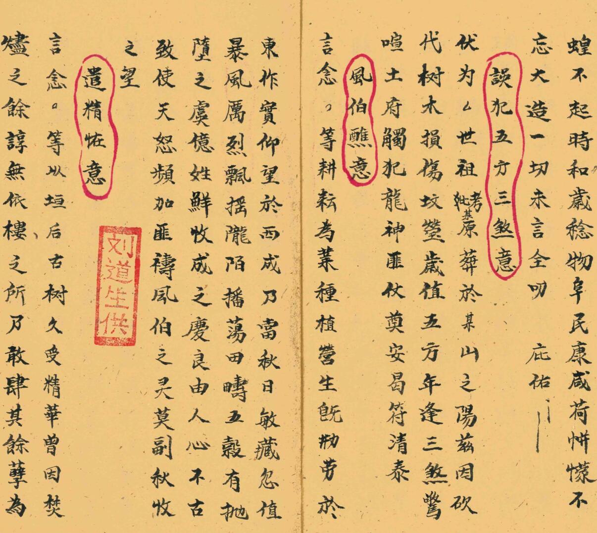 《诸般意稿》插图2