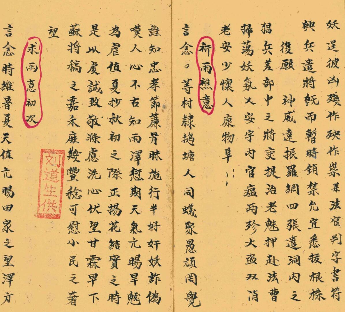 《诸般意稿》插图3