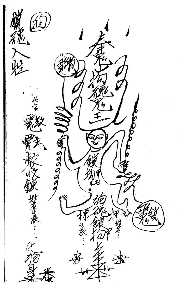 善心用正法《鬼山法诀秘术》插图1