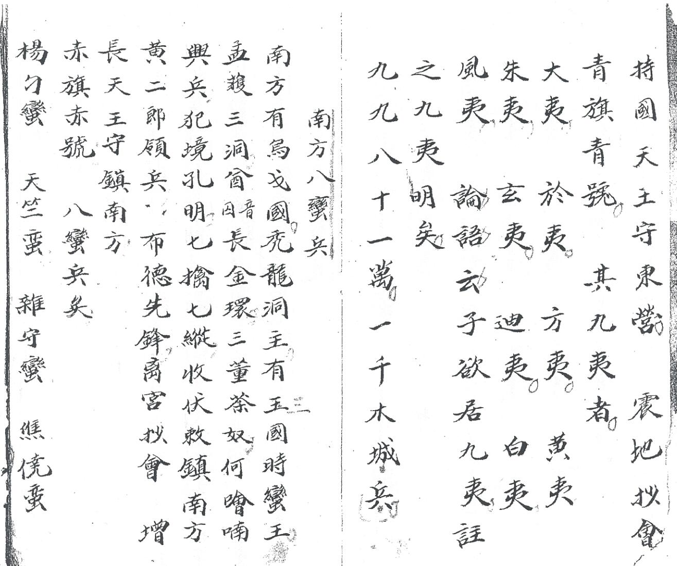 《 混元王母大会兵法语》插图5