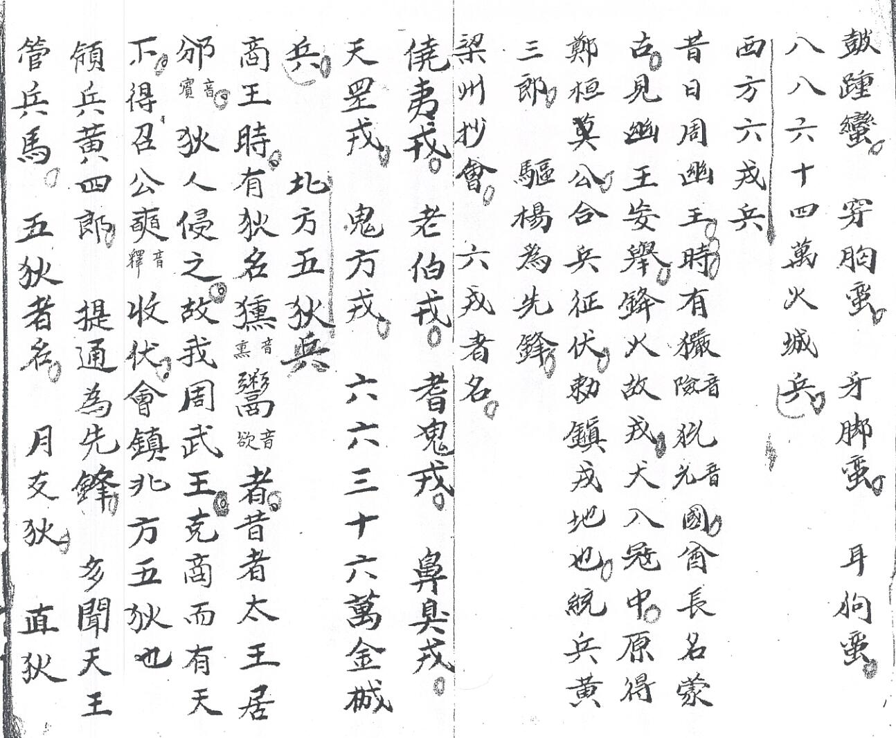 《 混元王母大会兵法语》插图7