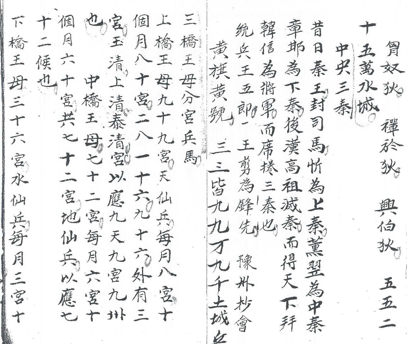 《 混元王母大会兵法语》插图9