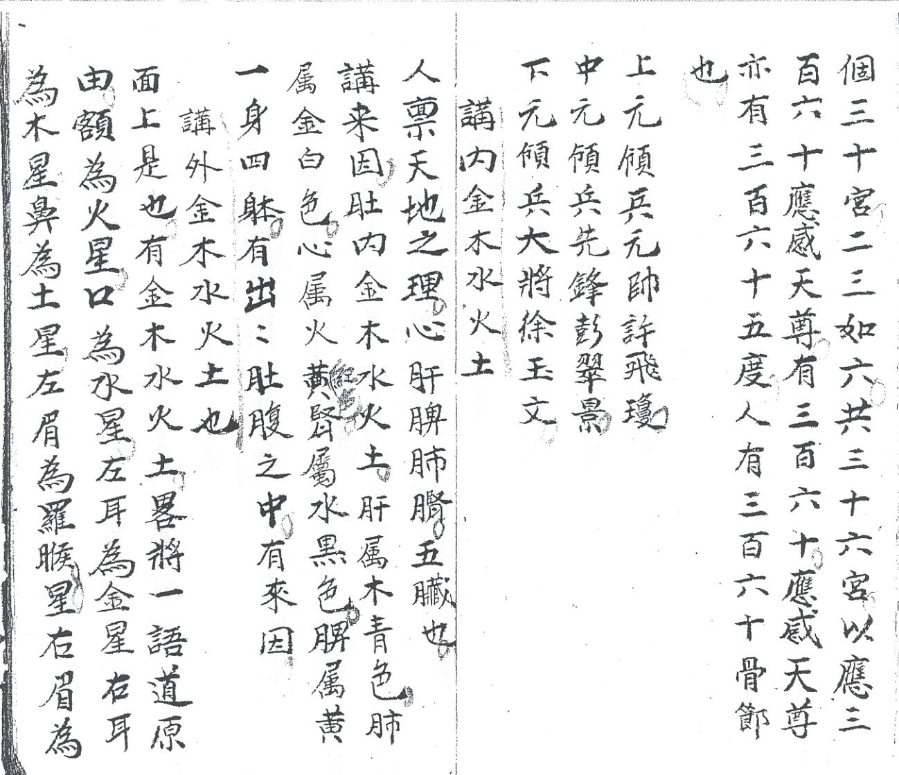 《 混元王母大会兵法语》插图11