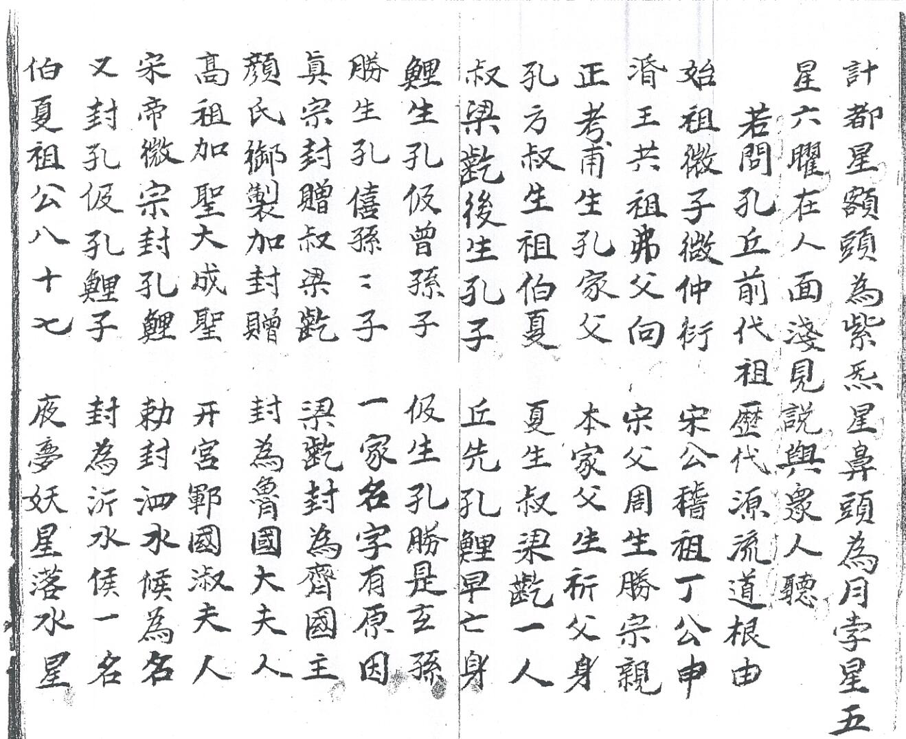 《 混元王母大会兵法语》插图13