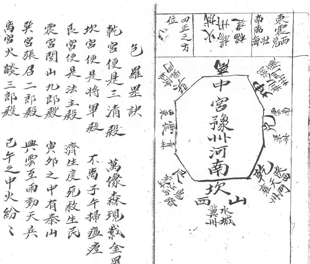 《 混元王母大会兵法语》插图15