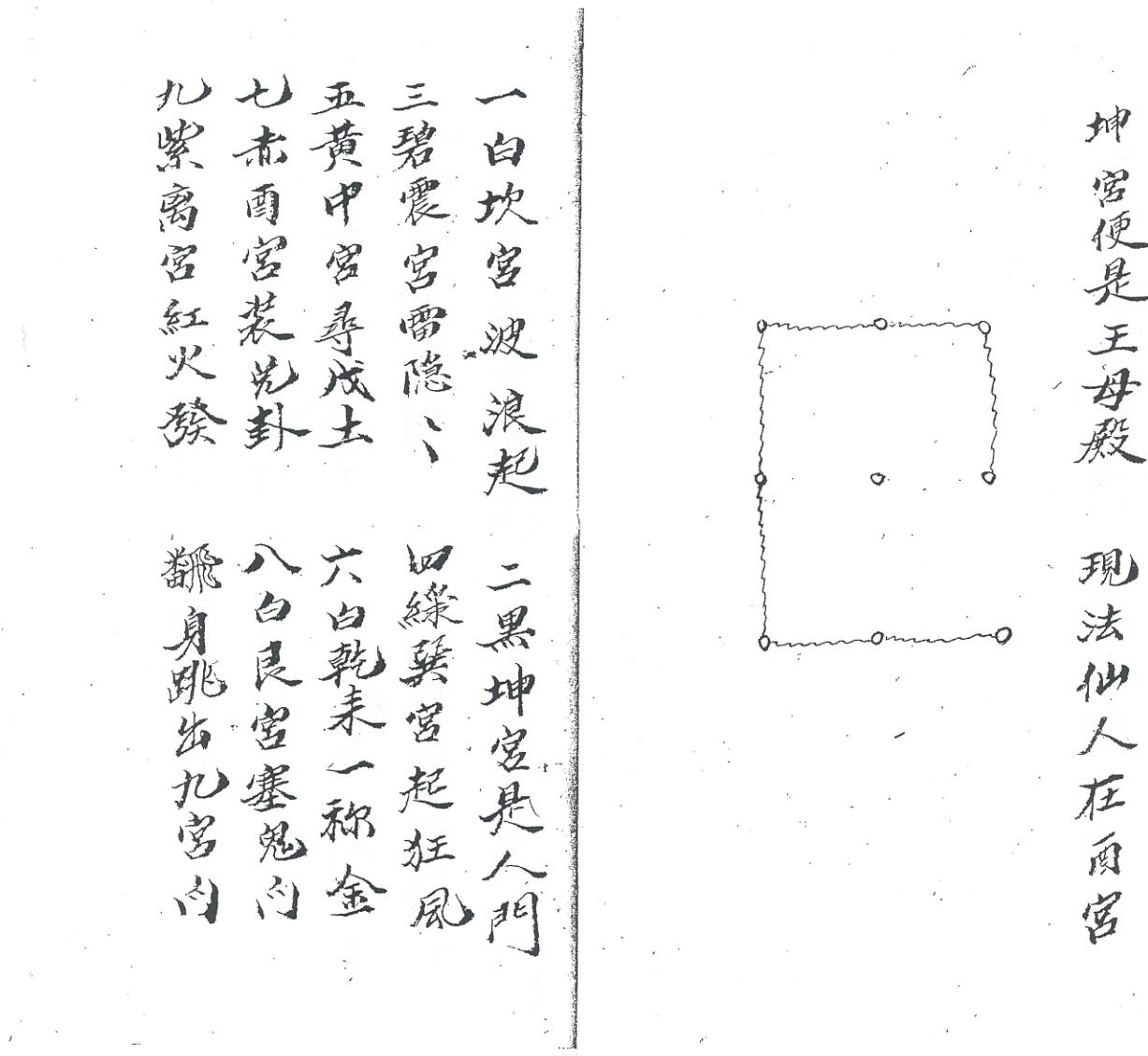 《 混元王母大会兵法语》插图17