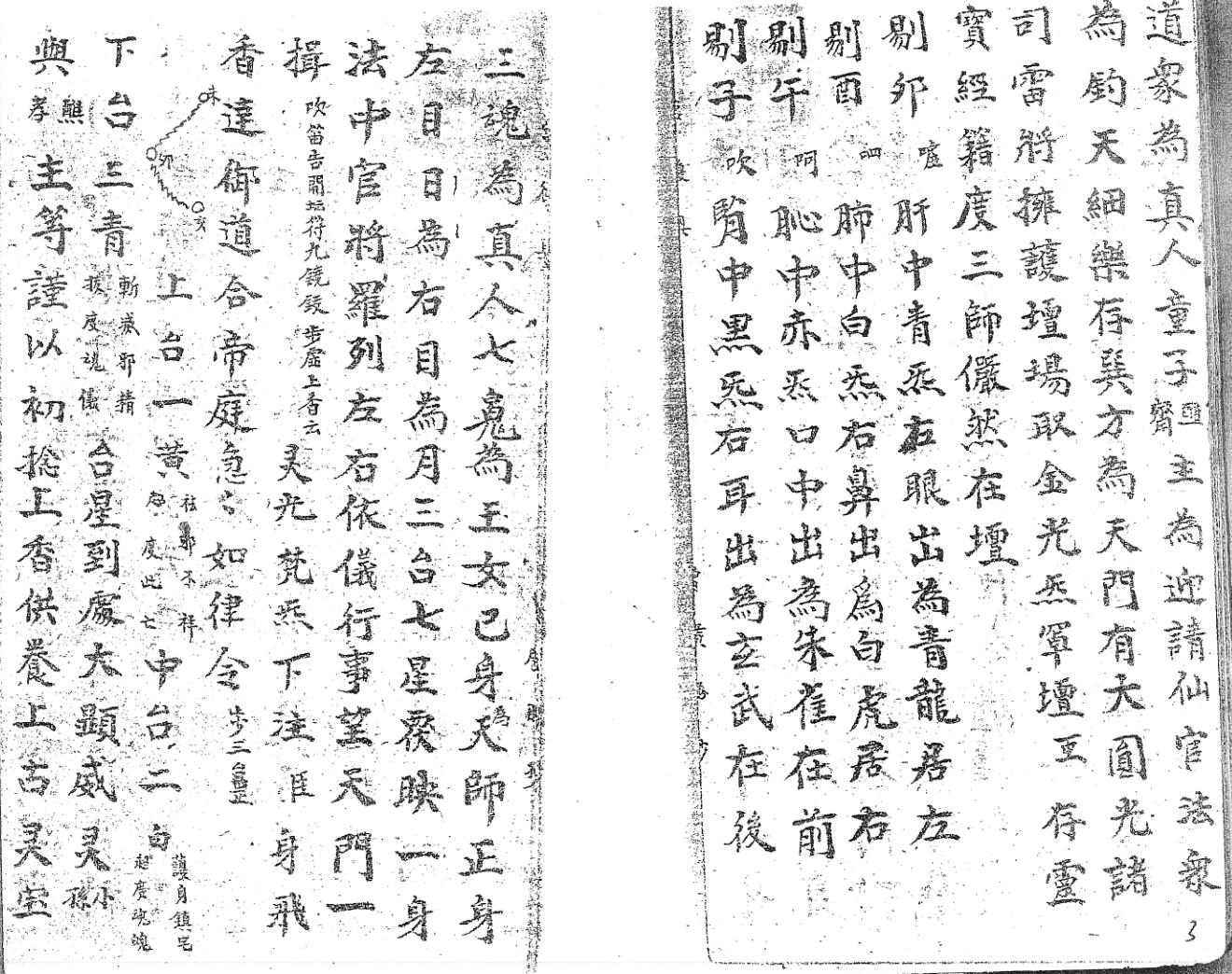 《灵宝天心正法金鳞髓甲》插图4