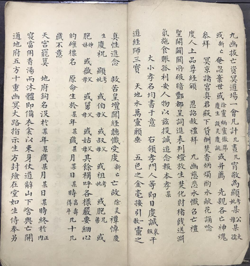 《纂集阴会牒劄申奏情悃壹本》:永兴观真传法本,书法瑰宝!百度网盘下载插图9