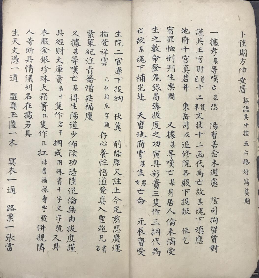 《纂集阴会牒劄申奏情悃壹本》:永兴观真传法本,书法瑰宝!百度网盘下载插图11
