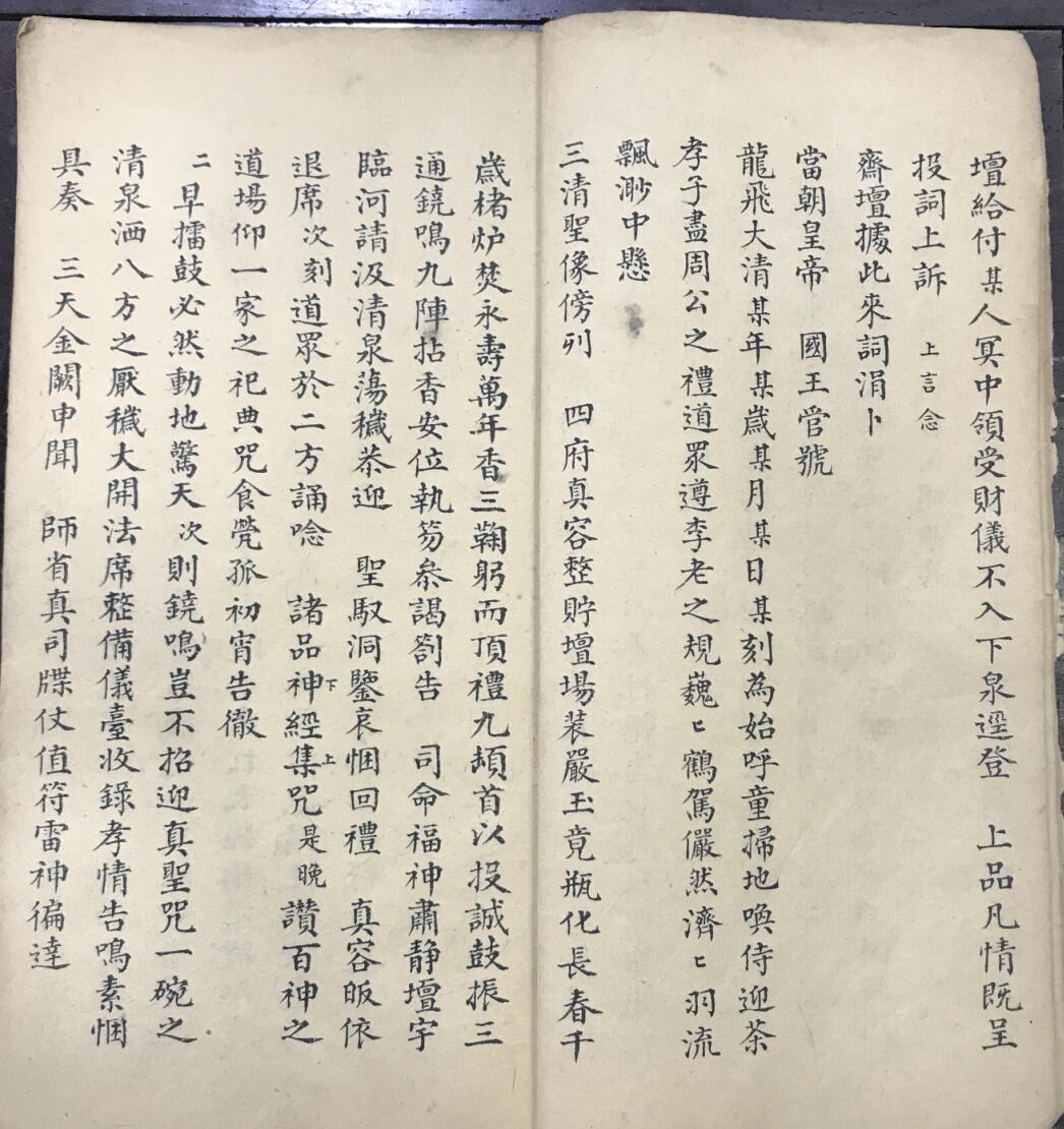 《纂集阴会牒劄申奏情悃壹本》:永兴观真传法本,书法瑰宝!百度网盘下载插图13