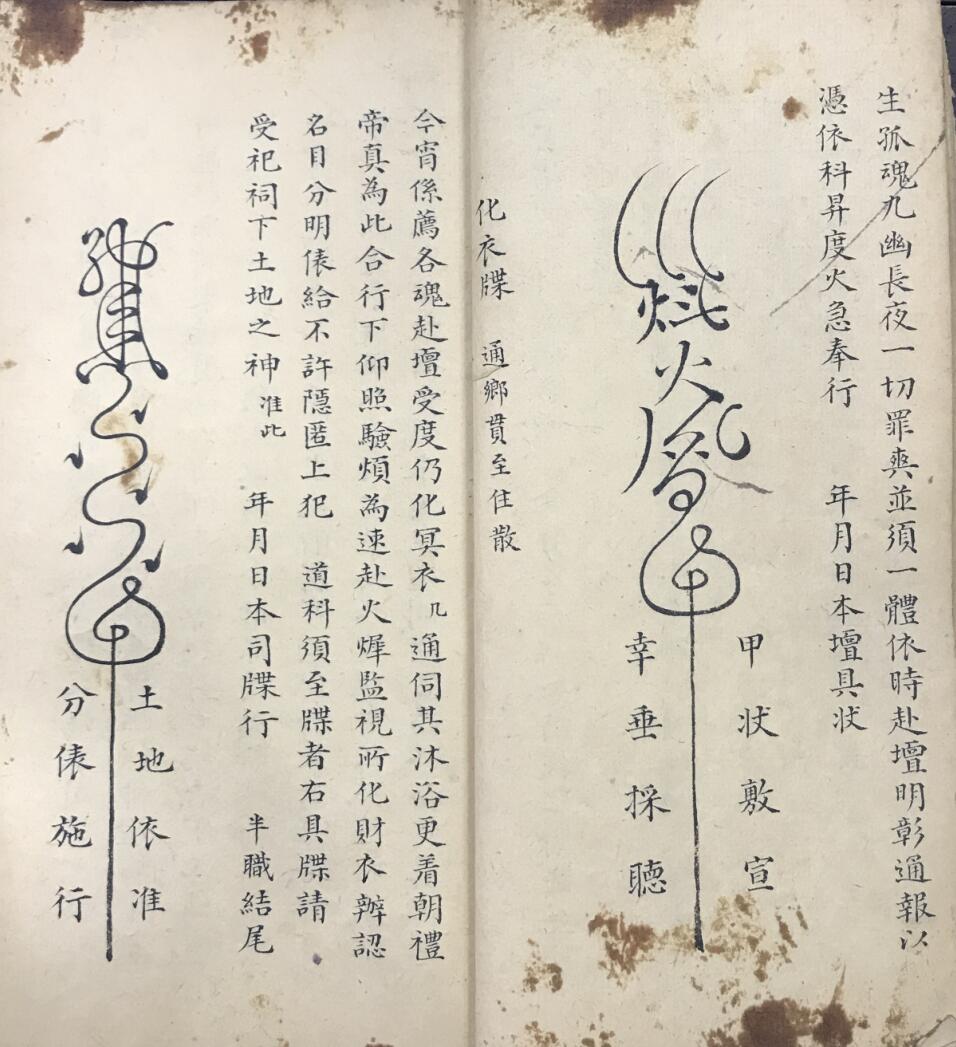 《纂集阴会牒劄申奏情悃壹本》:永兴观真传法本,书法瑰宝!百度网盘下载插图17
