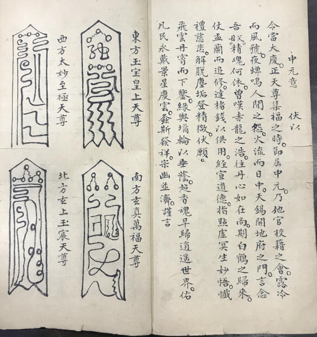 《纂集阴会牒劄申奏情悃壹本》:永兴观真传法本,书法瑰宝!百度网盘下载插图19
