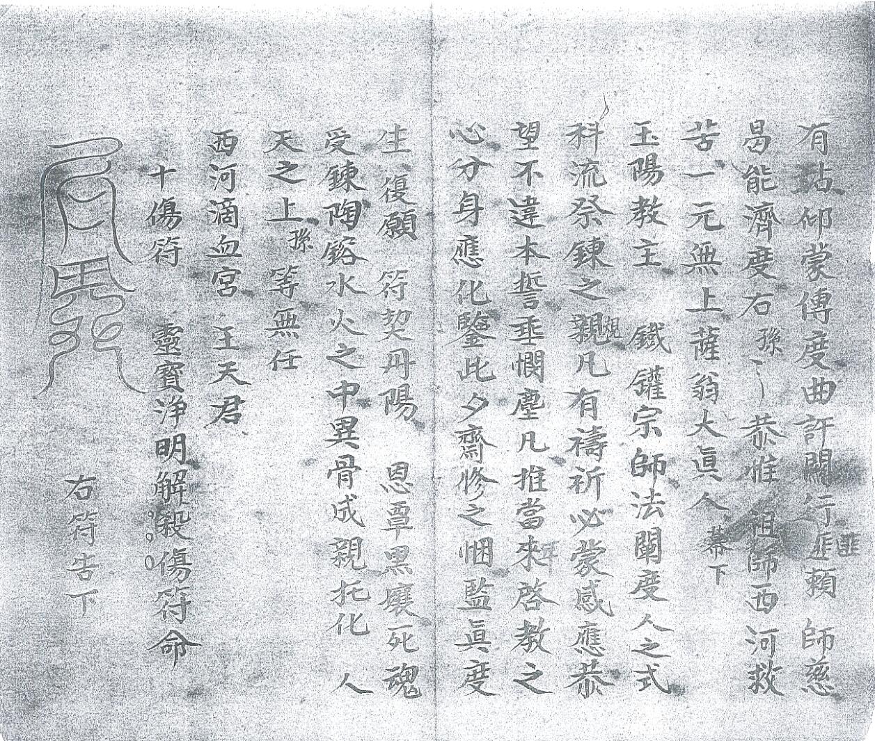《清微玉阳祭练表符碟全宗》古籍书阁插图3