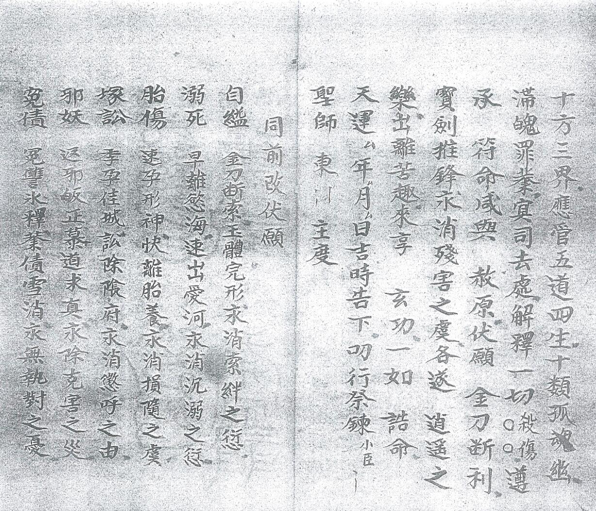 《清微玉阳祭练表符碟全宗》古籍书阁插图5