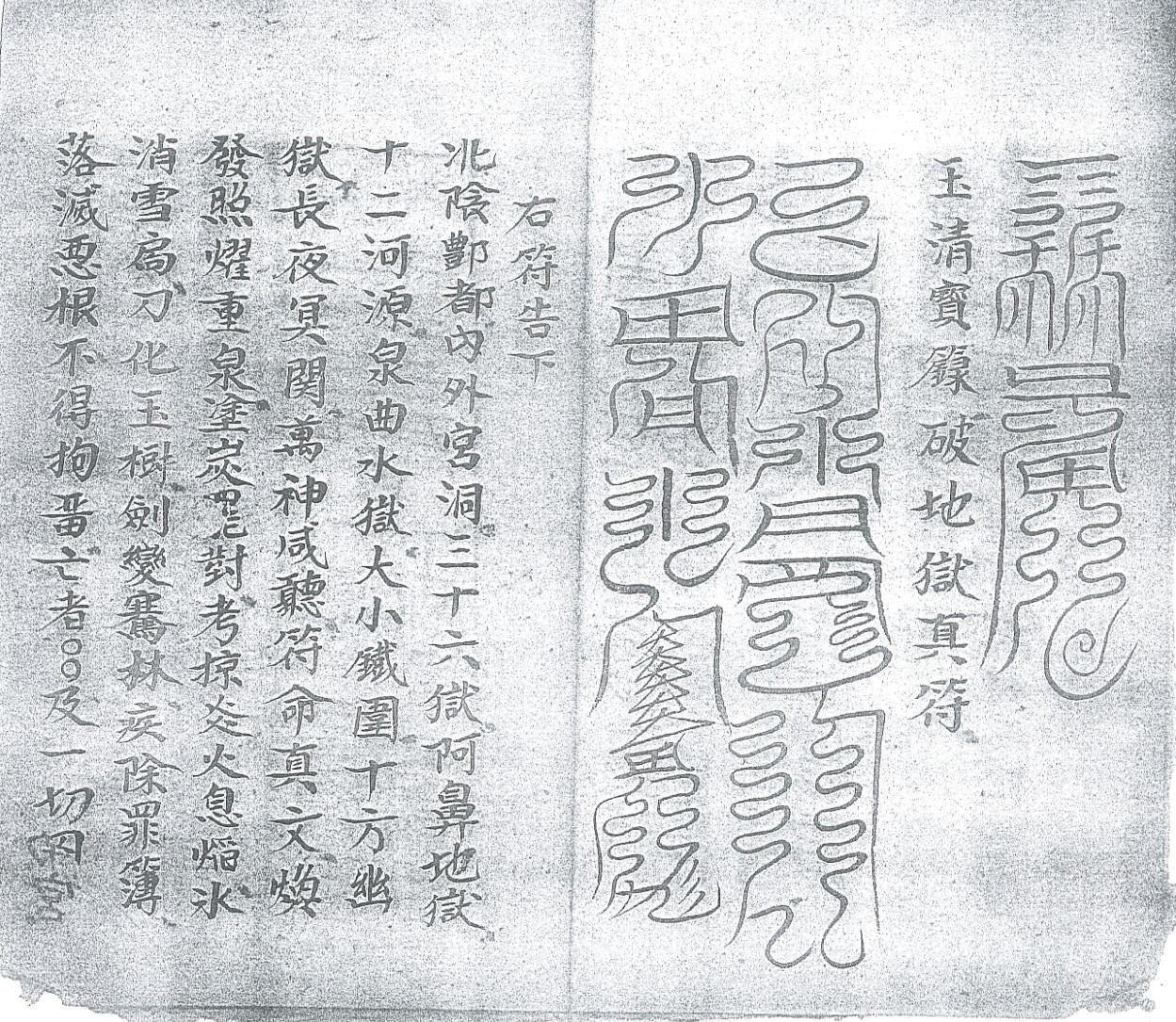《清微玉阳祭练表符碟全宗》古籍书阁插图9